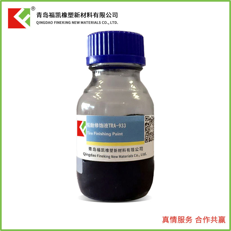 輪胎修飾液